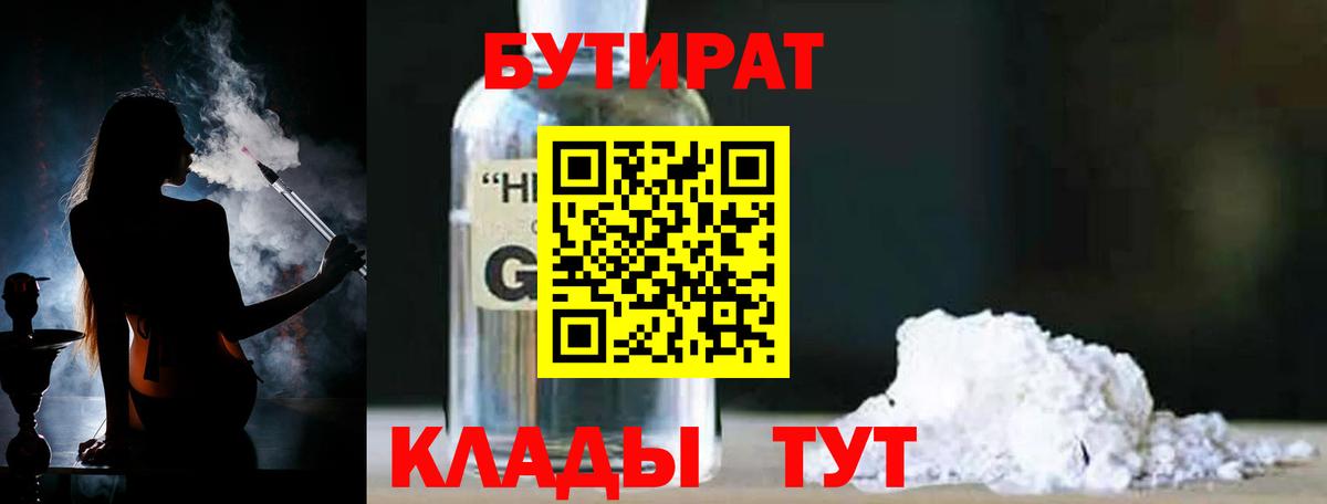Бутират Butirat  Вход с VPN  Бердск 