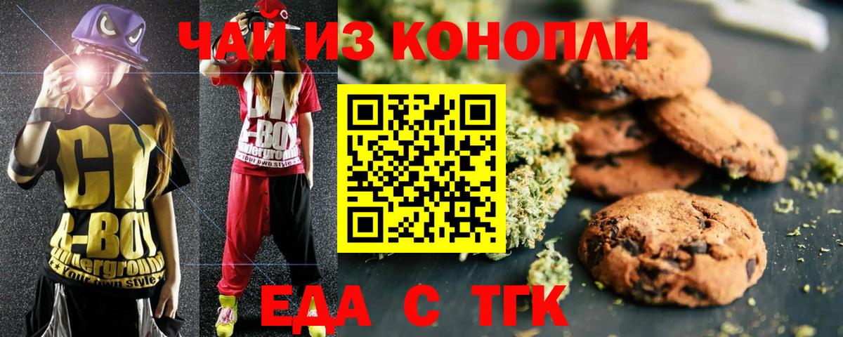 Бердск  Еда ТГК конопля  Вход с VPN 