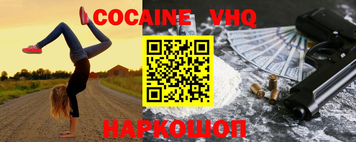 Бердск  КОКАИН 99%  КОКАИН FishScale  Cocaine  Вход с VPN 