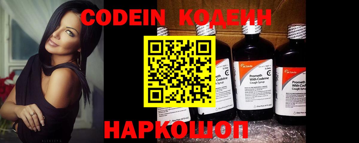 Кодеиновый сироп Lean напиток Lean (лин) Бердск