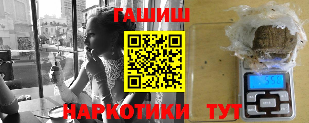 ГАШИШ гашик Бердск