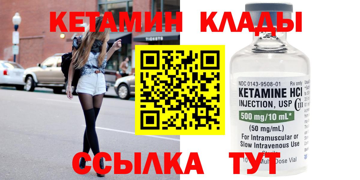 Кетамин ketamine Бердск