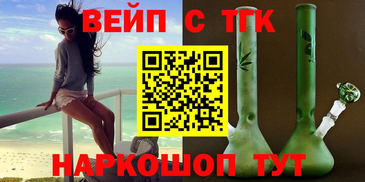 ТГК гашишное масло  Дистиллят ТГК жижа  Вход с VPN  Бердск 